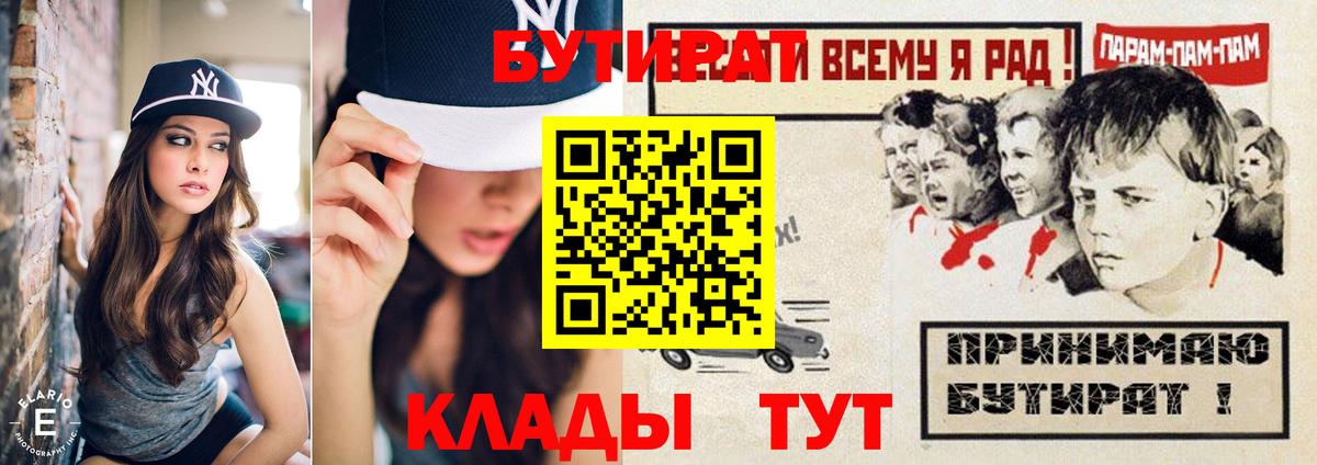 Тейково  БУТИРАТ  Вход с VPN  Бутират 99% 