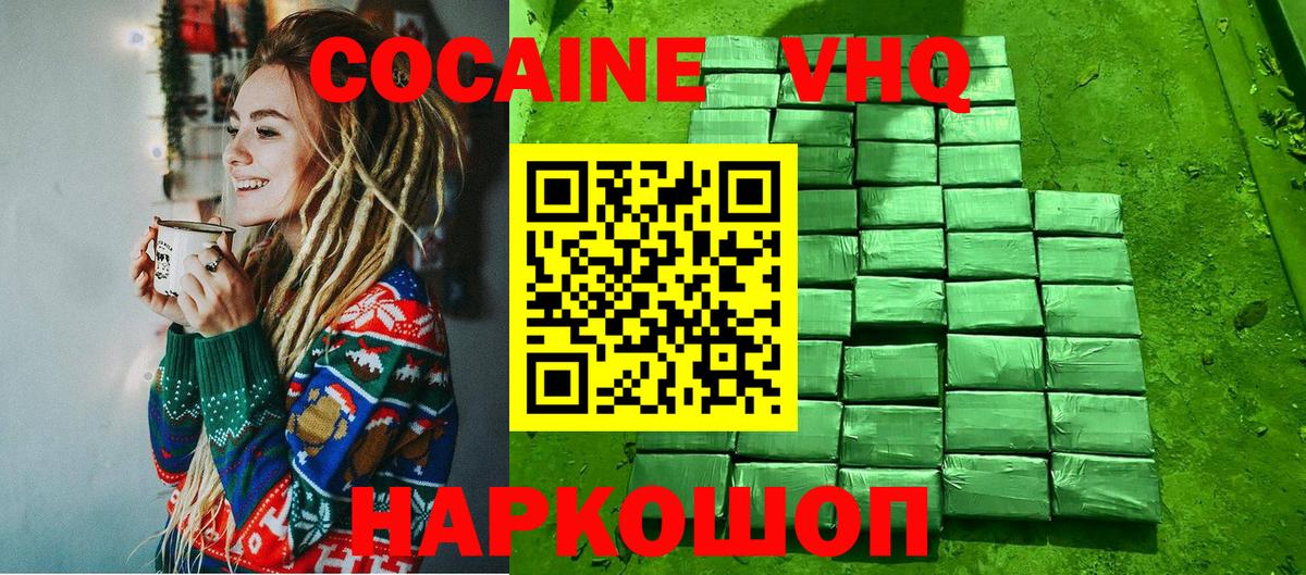 Cocaine 97%  Тейково  Кокаин VHQ 