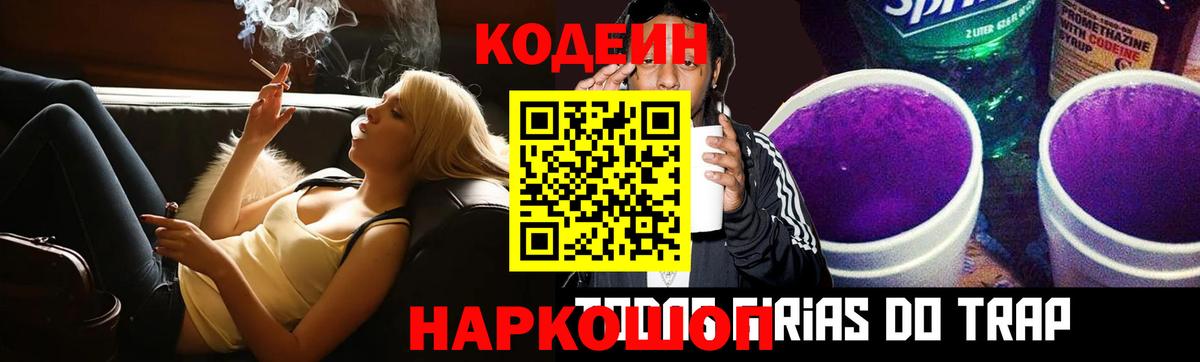 Codein Purple Drank Тейково