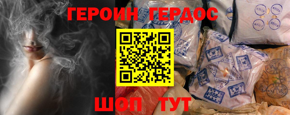 Героин хмурый Тейково
