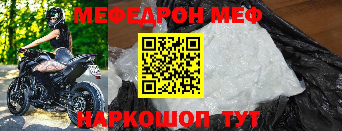 Меф мука Тейково