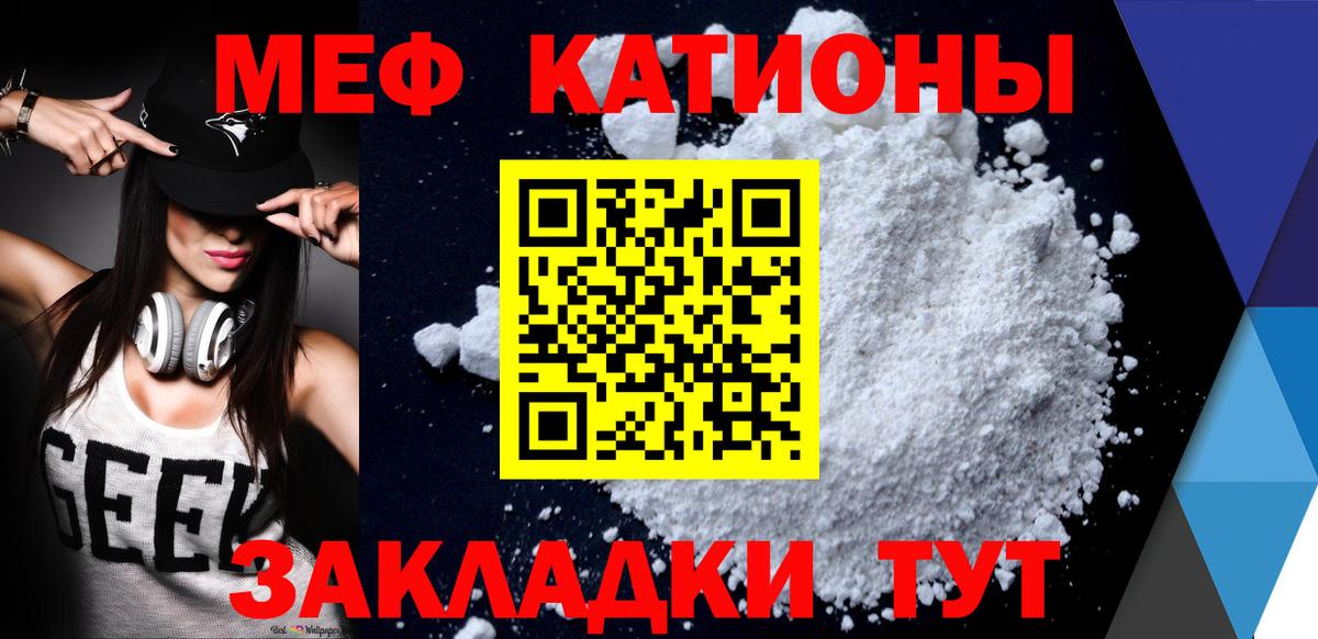 МЯУ-МЯУ  Тейково  МЕФ VHQ  Меф mephedrone 