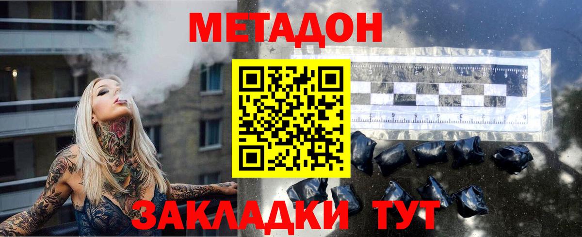 Метадон кристалл  дарк нет какой сайт  Тейково 