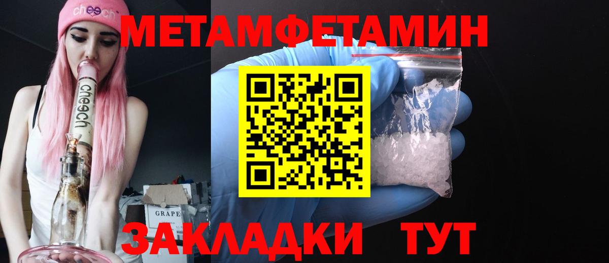 МЕТАМФЕТАМИН пудра  Вход с VPN  Тейково 