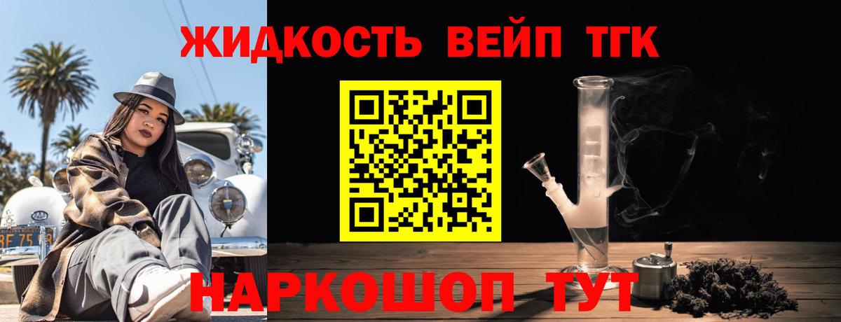 ТГК вейп с тгк Тейково